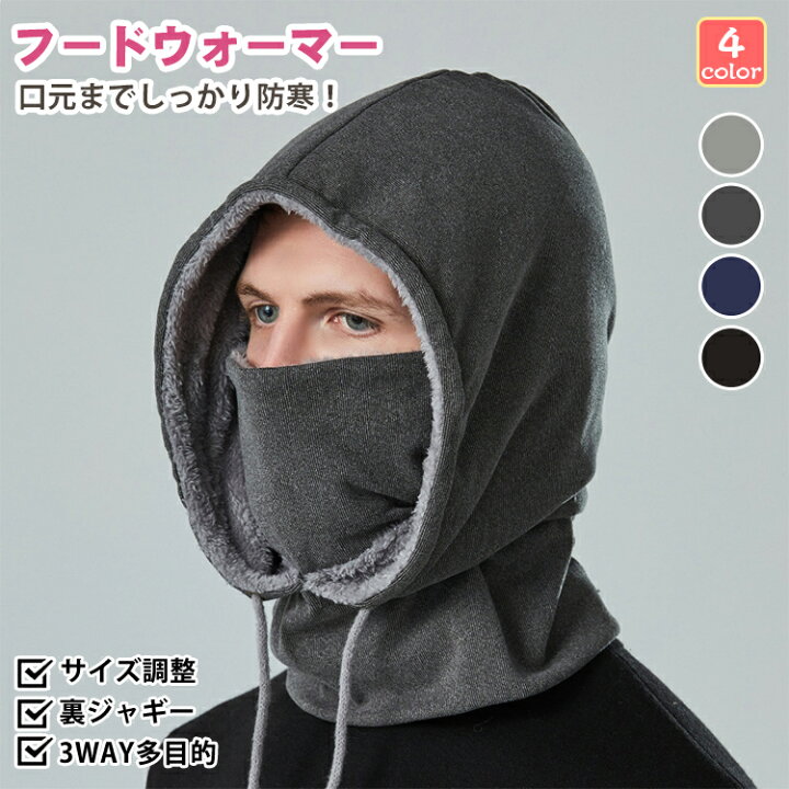 楽天市場】フードウォーマー 裏起毛 ネックウォーマー バラクラバ