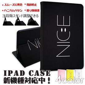 iPad ケース ipad カバー アイパッドケース 第 8世代 7世代 air4 10.9 10.2 インチ 2020 2019 第6世代 2018 第5世代 2017 mini 5 4 3 air3 air2 air pro 11 10.5 9.7 第三世代 第四世代 ナイス nice ニコちゃん スマイル 笑顔 TPU 持ちやすい オートスリープ ビジュアル