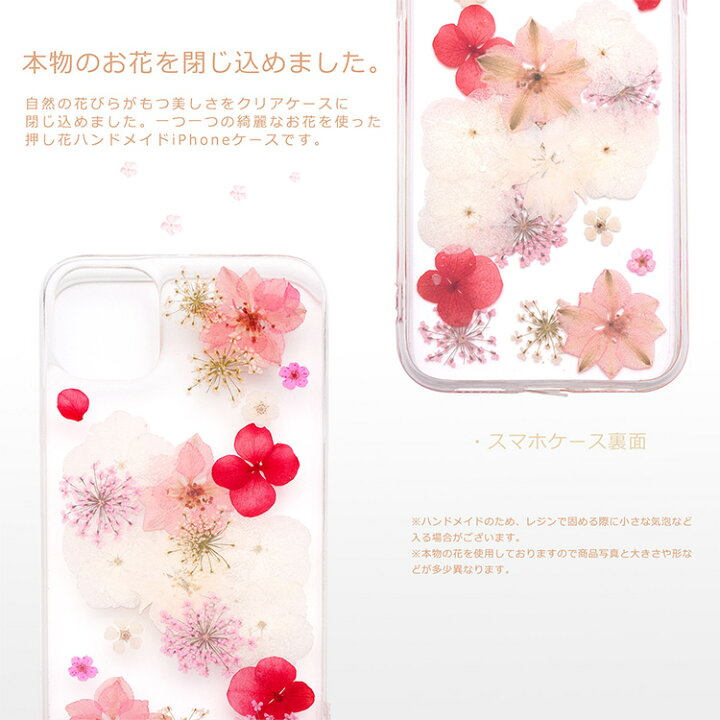 楽天市場 Iphoneケース 押し花 フラワー Iphone Iphone12 12mini Iphonese Se2 Iphone11 11 Pro Max Xs X Xr Xsmax Iphone8 Iphone7 ケース カバー アイフォンケース アイフォンse アイフォン11 アイフォン8 Iphone7 第2世代 かわいい おしゃれ クリア ハーバリウム