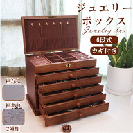 ジュエリーボックス 木製 アクセサリー収納 ケース アクセサリーケース 携帯用 収納 セール限定 ジュエリ…
