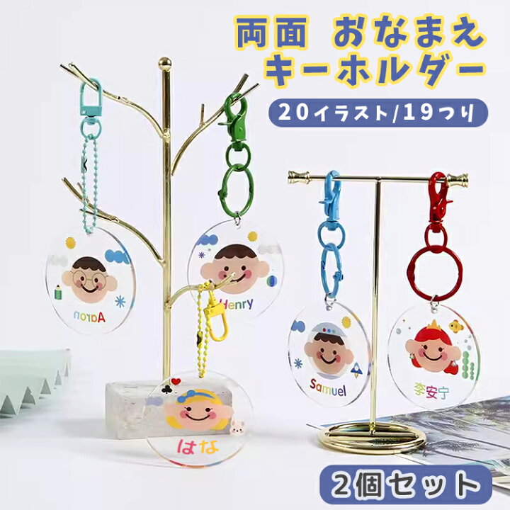 楽天市場】キーホルダー 名入れ キッズ 子供 可愛い プレゼント 入園 