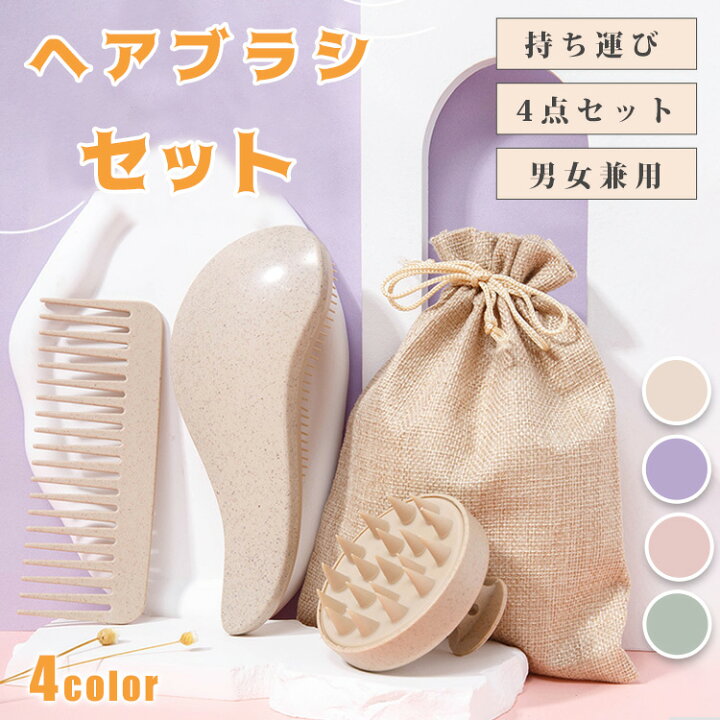 楽天市場】ヘアブラシ ヘッド マッサージブラシ 4点セット スカルプ 