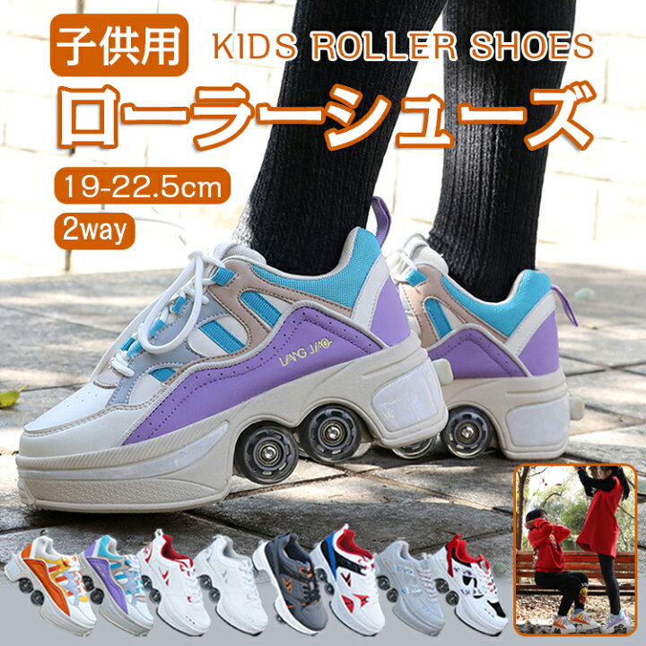 楽天市場 正規品 ローラーシューズ ローラースケート ローラー シューズ スケート 子供 キッズ 練習 スニーカー ローラースニーカー メンズ 靴 学生 女の子 男の子 男女兼用 プレゼント キャンバス 誕生日 遊具 2way 通気性 おしゃれ 輪収納できる かっこいい 初心者