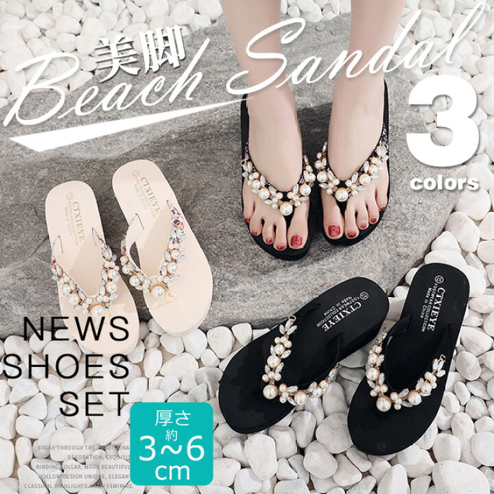 楽天市場 サンダル ビーチサンダル トングサンダル ローヒール ハイヒール フラット ぺたんこ 厚底 痛くない 疲れない 軽い ラインストーン キラキラ おしゃれ きれい 滑り止め 美脚 ビジュー パール 真珠 ビーサン かわいい レディース 女性 女の子 浴衣 夏用 温泉 旅行