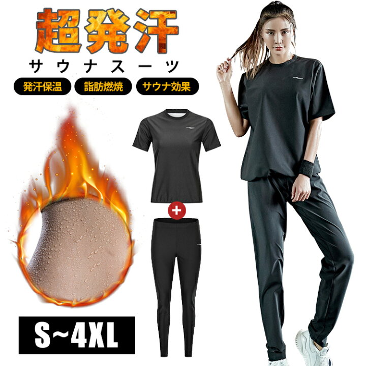 楽天市場 サウナスーツ レディース 半袖 大きいサイズ 上下セット ダイエット ダイエットスーツ 発汗 ランニングウェア 発汗ウェア 大量発汗 代謝アップ サウナ スパッツ おしゃれ 効果 洗濯可能 脂肪燃焼 新陳代謝 夏 運動 ウェア 筋トレ ジョギング Creezy Shop