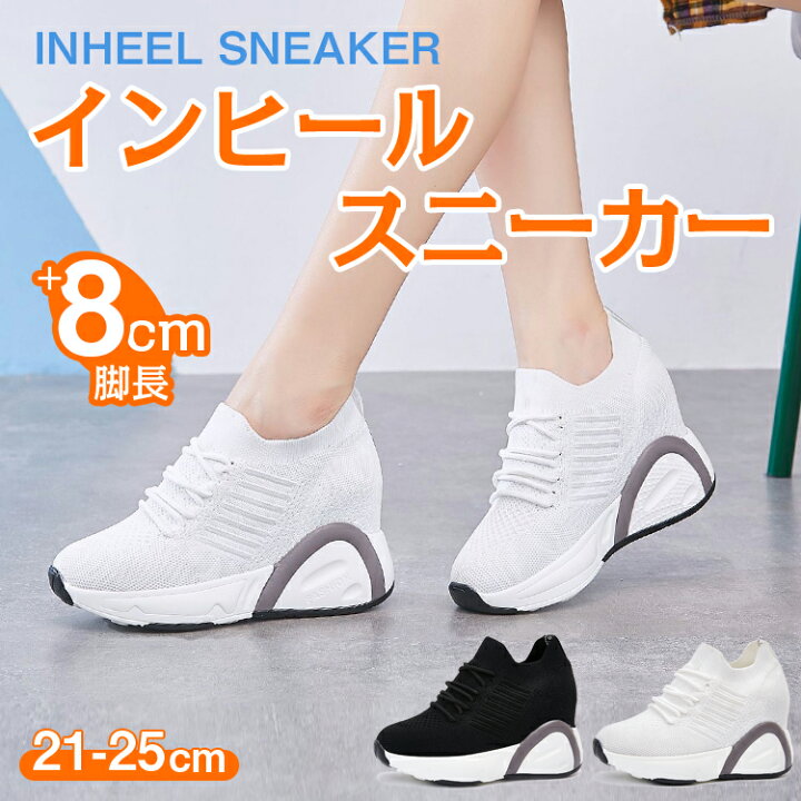 楽天市場】スニーカー インヒールスニーカー レディース 21-25cm 厚底 
