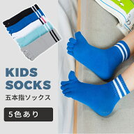 【3足組】子供 靴下 子供用五本指ソックス キッズ ショートソックス くつ下 男の子 女の子 スポーツソッ…