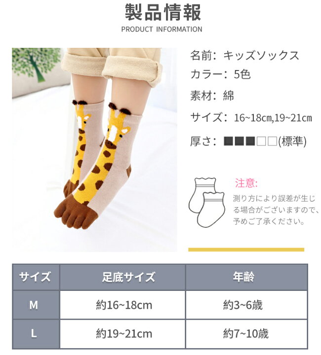 楽天市場 2足組 子供 靴下 子供用五本指ソックス キッズ ショートソックス くつ下 男の子 女の子 スポーツソックス ジュニア 5本指 キリン柄 綿 暖かい 動物柄 おしゃれ 可愛い ふわふわ 元気 通園 幼稚園 小学生 プチギフト 冷えとり 保温 個性的 プレゼント 新入学 楽天市場 2足組 子供 靴下 子供用五本指ソックス キッズ ショートソックス くつ下 男の子 女の子 スポーツソックス ジュニア 5本指 キリン柄 綿 暖かい 動物柄 おしゃれ 可愛い ふわふわ 元気 通園 幼稚園 小学生 プチギフト 冷えとり 保温 個性的 プレゼント 新入学