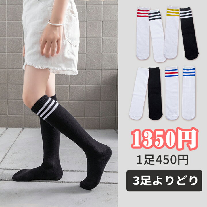 楽天市場】【3足よりどり】子供 靴下 キッズハイソックス ロング丈 