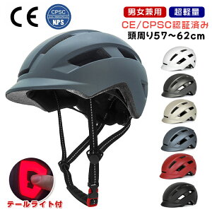 再入荷済 ヘルメット 自転車 おしゃれ 大人用 帽子型 レディース メンズ 高校生 バイザー付 ロードバイク スケボー スケートボード テールライト 一体型 光る 尾灯 つば 付き 街乗り 通勤 通