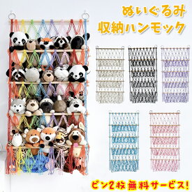 ぬいぐるみ ハンモック 収納 おもちゃ 収納ネット 壁 天井 吊り下げ 整理整頓 吊り下げラック 棚 ぬいぐるみ収納 見せる収納 おしゃれ 可愛い カラフル ネット ぬいぐるみネット ドア掛け収納 子供部屋 整理 整頓 カラー 4段 取り付け簡単 リンボー 黒 白