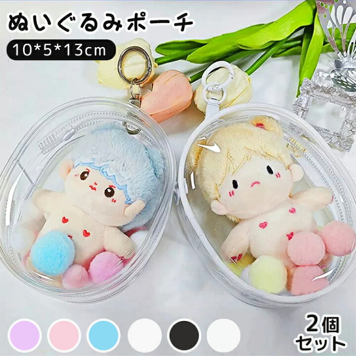 楽天市場】ぬいぐるみポーチ クリア 2個セット キーホルダー ポーチ  