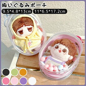 ぬいぐるみポーチ クリア キーホルダー ポーチ ストラップ ぬいポーチ ぬいぐるみバッグ ビニールバッグ ぬいぐるみ ケース キャラ 推し活 推しぬい 推し色 痛バッグ グッズ オタ活 オタク アイドル アニメ 収納 ビニール かわいい おしゃれ