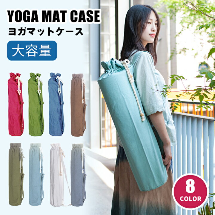 バッグ レディース ヨガ 軽い 持ち運びしやすい 丈夫 肩掛け ヨガマット収納 秋物 マットケース 収納バッグ