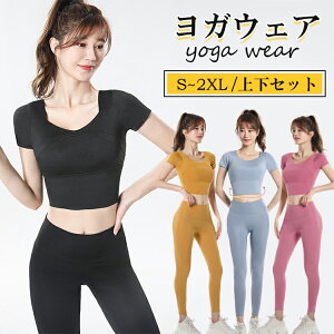 ヨガウェア スポーツウェア 上下セット 2点セット レディース セットアップ トップス カップ付き 半袖 ブラトップ 取り外し可能 レギンス パンツ ハイウエスト 可愛い おしゃれ フィットネ