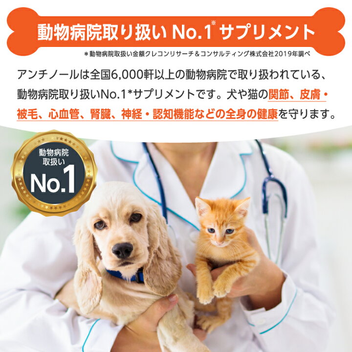 【複数購入 割引クーポン配布中】アンチノール 犬用サプリメント 60粒 | クレイディアコムズ楽天市場店