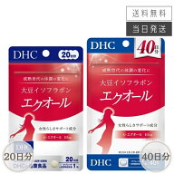 【複数購入 割引クーポン配布中】DHC 大豆イソフラボン エクオール 20日分(20粒)～40日分(40粒)