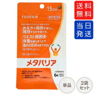 【まとめて購入でお得】メタバリア 90粒 約15日分 袋タイプ