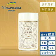 【まとめて購入でお得】ニナファーム サンテアージュ OX-288 180粒