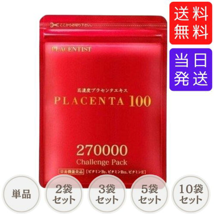 楽天市場】【まとめて購入でお得】プラセンタ100 270000 チャレンジ  