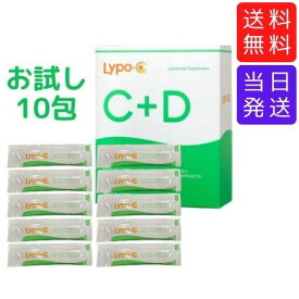 【複数購入 割引クーポン配布中】リポ カプセル ビタミンC+D Lypo-C お試し10包