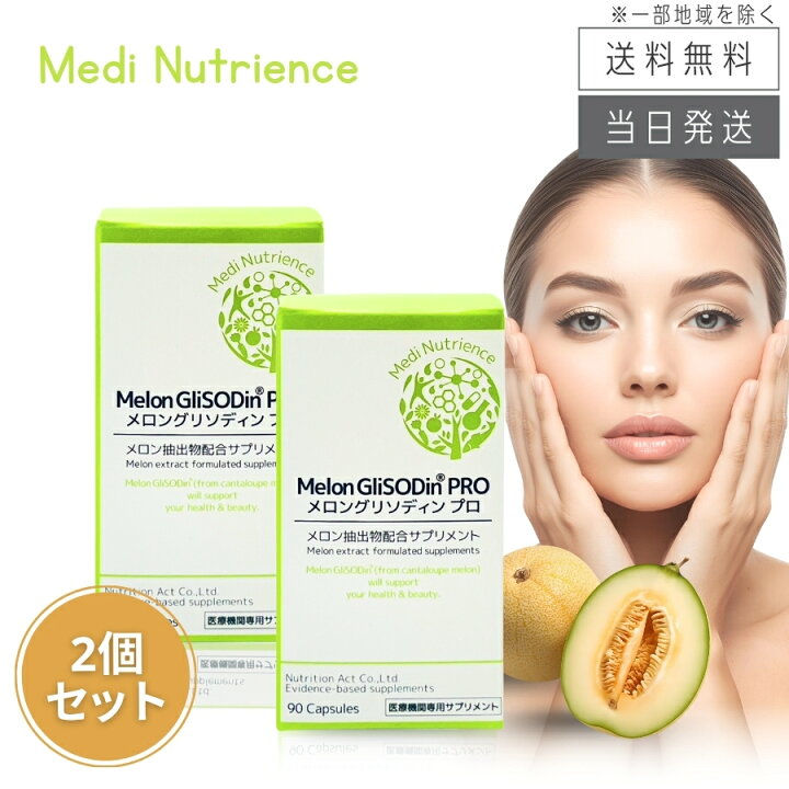 楽天市場】【まとめて購入でお得】メロングリソディンプロ メロン抽出  