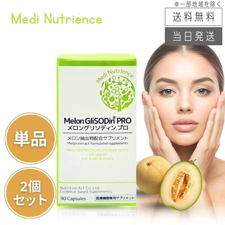 楽天市場】【まとめて購入でお得】メロングリソディンプロ メロン抽出  