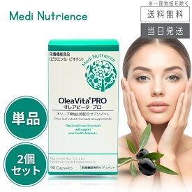 【まとめて購入でお得】オレアビータ プロ オリーブ葉抽出物配合サプリメント 90粒