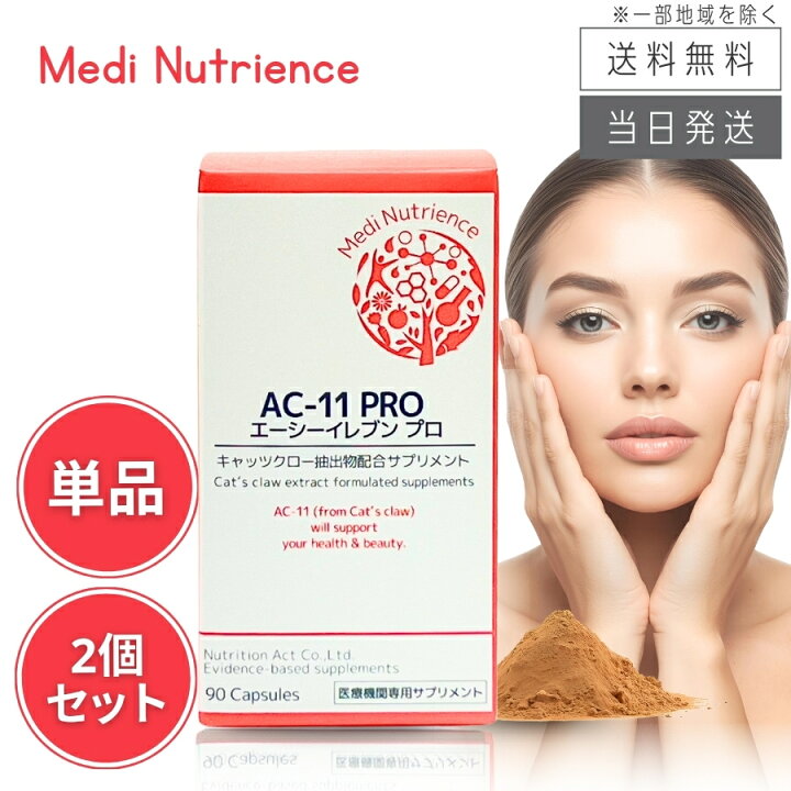 楽天市場】【まとめて購入でお得】エーシーイレブン プロ AC11 PRO  