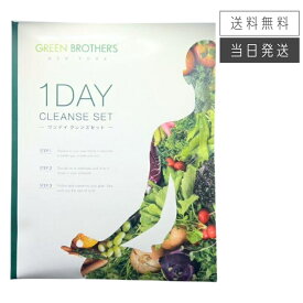 【複数購入 割引クーポン配布中】GB ワンデイクレンズ セット 1DAY クレンズ セット 1箱 1週間分 栄養補助食品