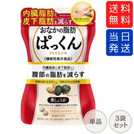 【まとめて購入でお得】おなかの脂肪ぱっくん 黒しょうが スベルティ 70粒