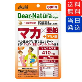 【複数購入 割引クーポン配布中】ディアナチュラスタイル マカ×亜鉛＋アミノ酸 60日分 120粒