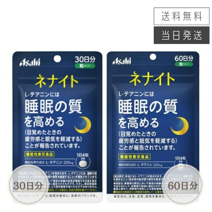 楽天市場】【複数購入 割引クーポン配布中】ネナイト アサヒ 粒タイプ 