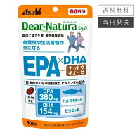 【複数購入 割引クーポン配布中】ディアナチュラスタイル EPA×DHA＋ナットウキナーゼ 60日分 240粒