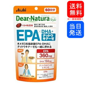 【複数購入 割引クーポン配布中】ディアナチュラスタイル EPA×DHA＋ナットウキナーゼ 60日分 240粒