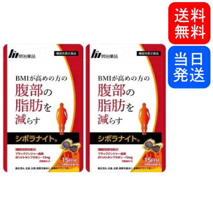 楽天市場】【複数購入 割引クーポン配布中】明治薬品 シボラナイト 75 