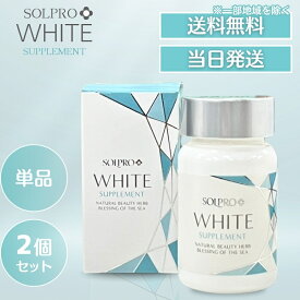 【まとめて購入でお得】ソルプロ プリュス ホワイトサプリメント 30粒