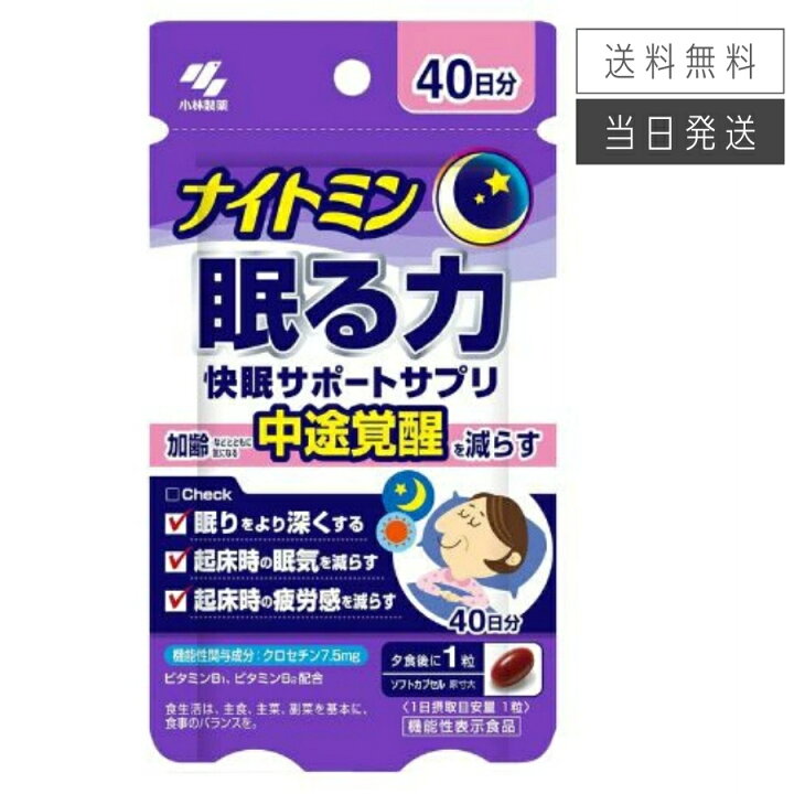 楽天市場】【複数購入 割引クーポン配布中】小林製薬 ナイトミン 眠る 