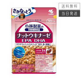 【複数購入 割引クーポン配布中】小林製薬 ナットウキナーゼ EPA DHA 約30日分 30粒
