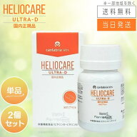 【国内正規品】ヘリオケア ウルトラD 30粒
