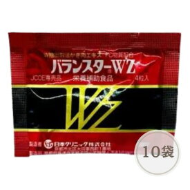 【複数購入 割引クーポン配布中】バランスターWZ 日本クリニック 4粒×10袋