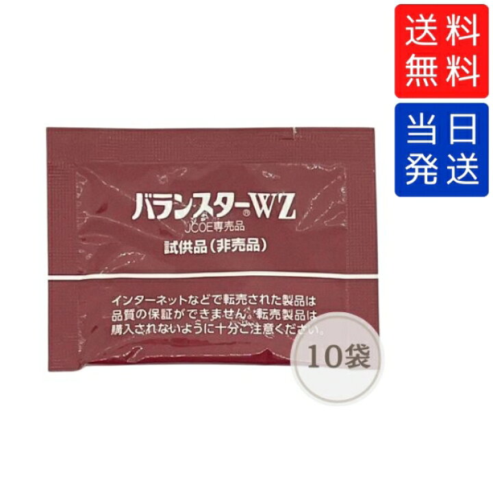 楽天市場】【まとめて購入でお得】バランスターWZ 日本クリニック 4粒 