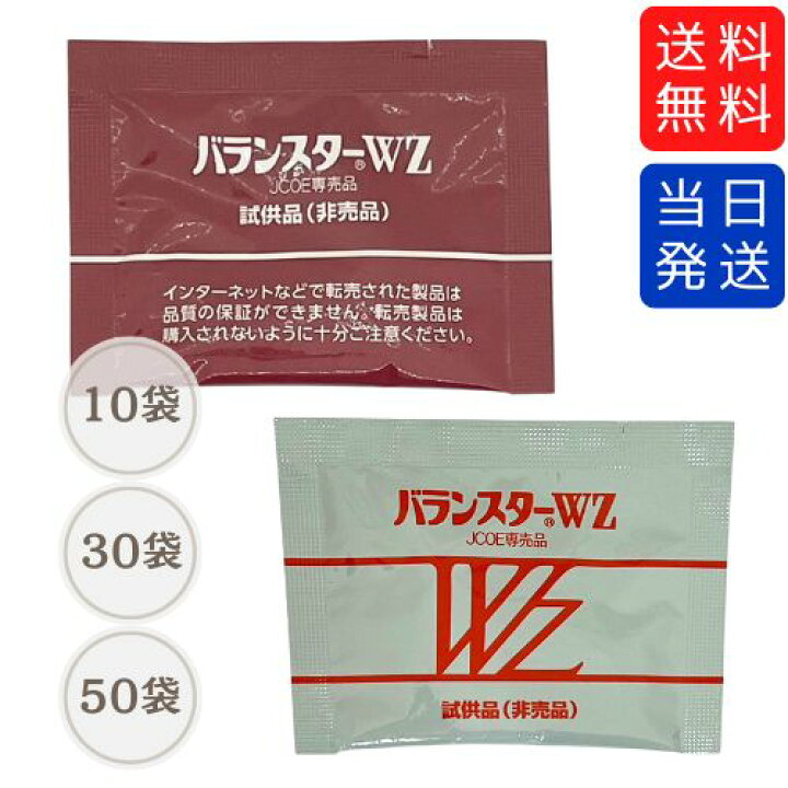 楽天市場】【まとめて購入でお得】バランスターWZ 日本クリニック 4粒 
