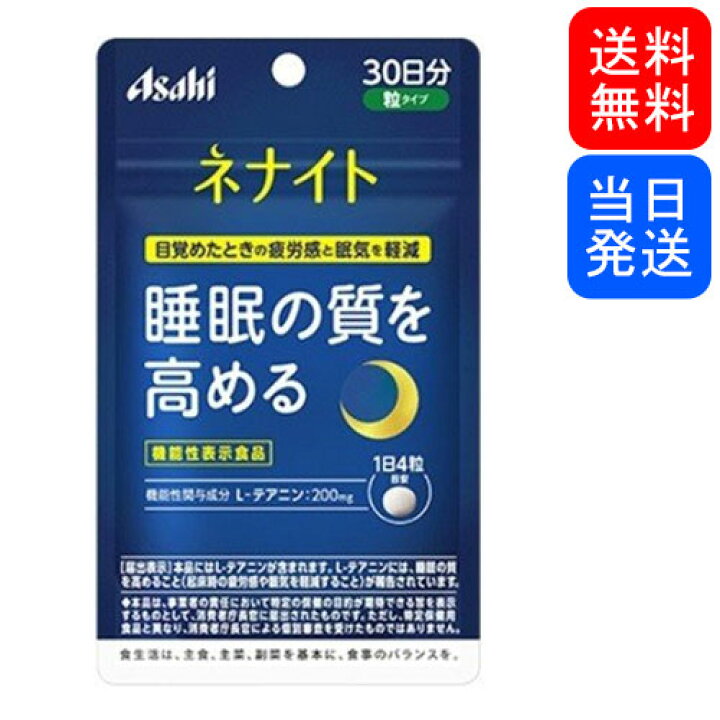 楽天市場】【複数購入 割引クーポン配布中】ネナイト アサヒ 粒タイプ 30日分 120粒 : クレイディアコムズ楽天市場店