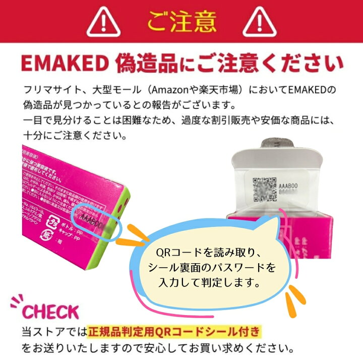楽天市場】【レビュー割】エマーキット まつげ美容液 水橋保寿堂製薬 