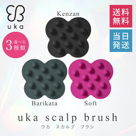 【複数購入 割引クーポン配布中】uka ケンザン バリカタ ソフト ウカ スカルプブラシ