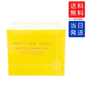 【複数購入 割引クーポン配布中】新日本製薬 パーフェクトワンフォーカス スムースクレンジングバーム 75g