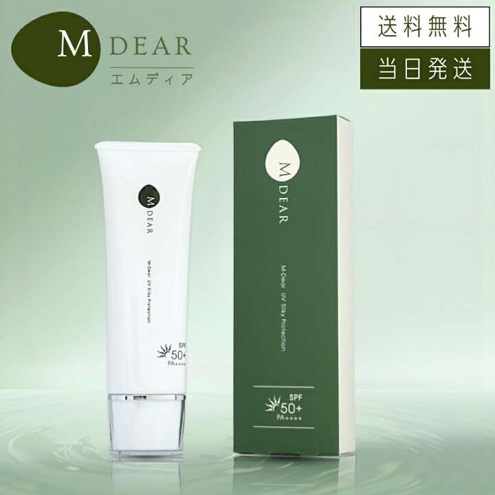 楽天市場】【複数購入 割引クーポン配布中】 MDEAR エムディア UV 