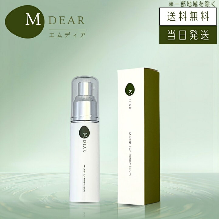 楽天市場】【複数購入 割引クーポン配布中】M-DEAR エムディア EGF 