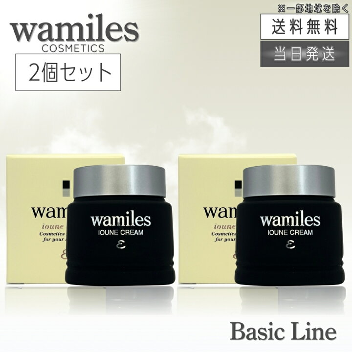 楽天市場】【まとめて購入でお得】ワミレス イオーヌ クリームε 53g  